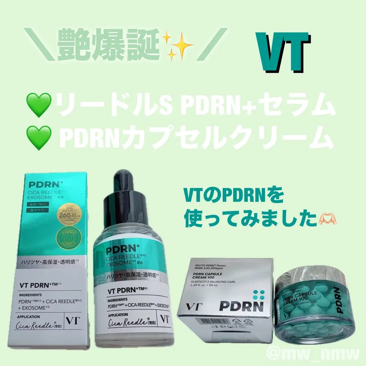 PDRN カプセルクリーム 100/VT/フェイスクリームを使ったクチコミ（1枚目）