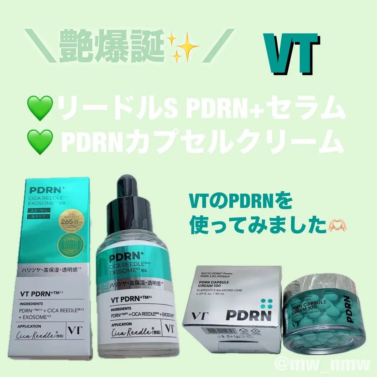 リードルS PDRN+ セラム/VT/美容液を使ったクチコミ(1枚目)