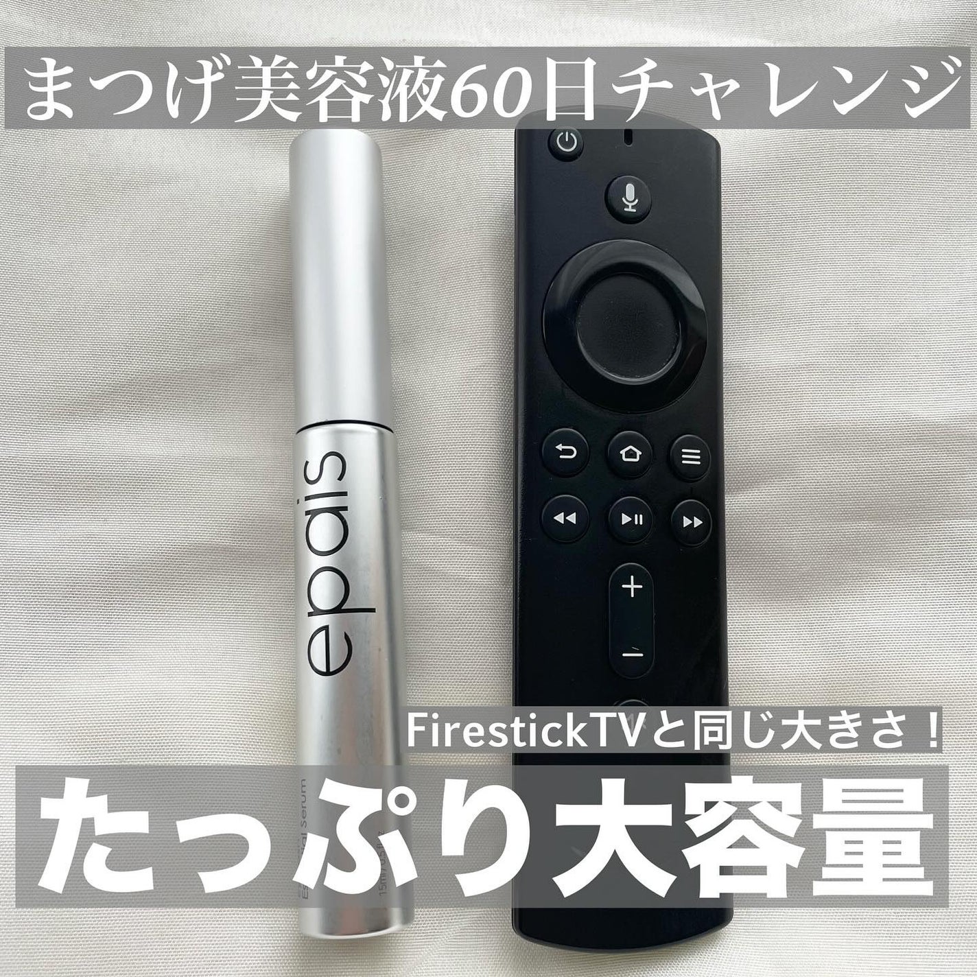 アイラッシュエッセンシャルセラム/epais/まつげ美容液を使ったクチコミ(1枚目)