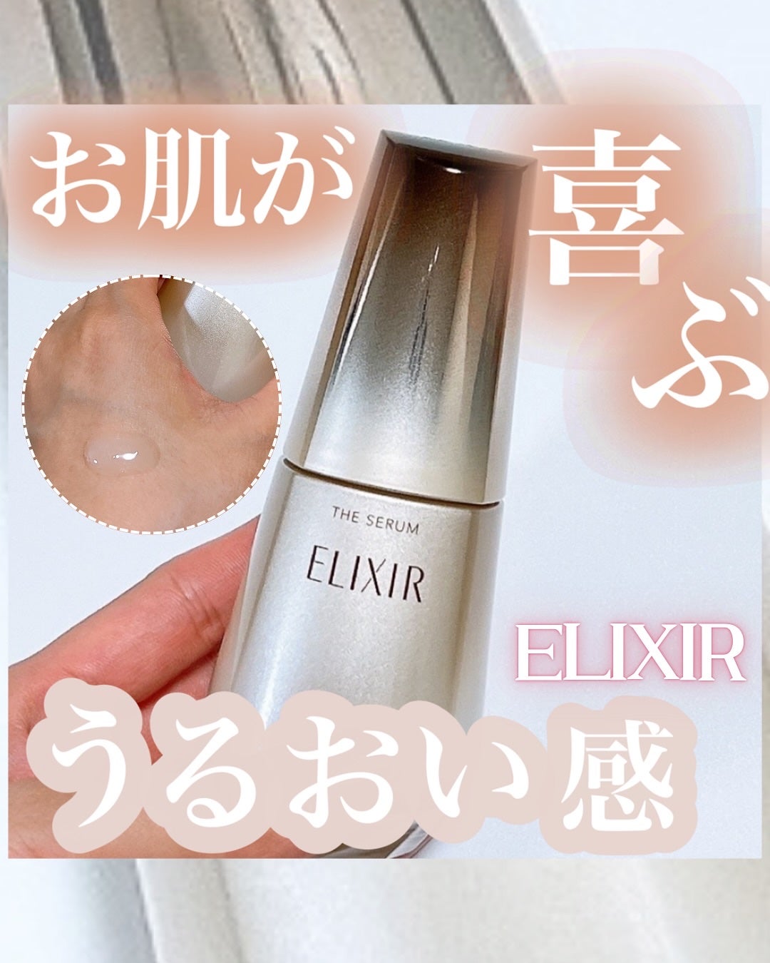 エリクシール ザ セラム aa(医薬部外品)/エリクシール/美容液を使ったクチコミ(1枚目)