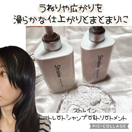 ストレートシャンプー/ストレートトリートメント ホワイトブロッサムの香り/Straine/市販シャンプーを使ったクチコミ(1枚目)