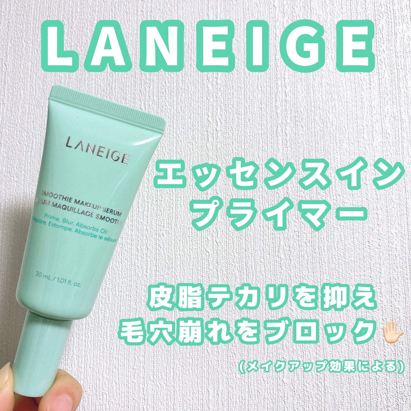 スムージーメイクアップセラム/LANEIGE/メイクアップを使ったクチコミ(1枚目)