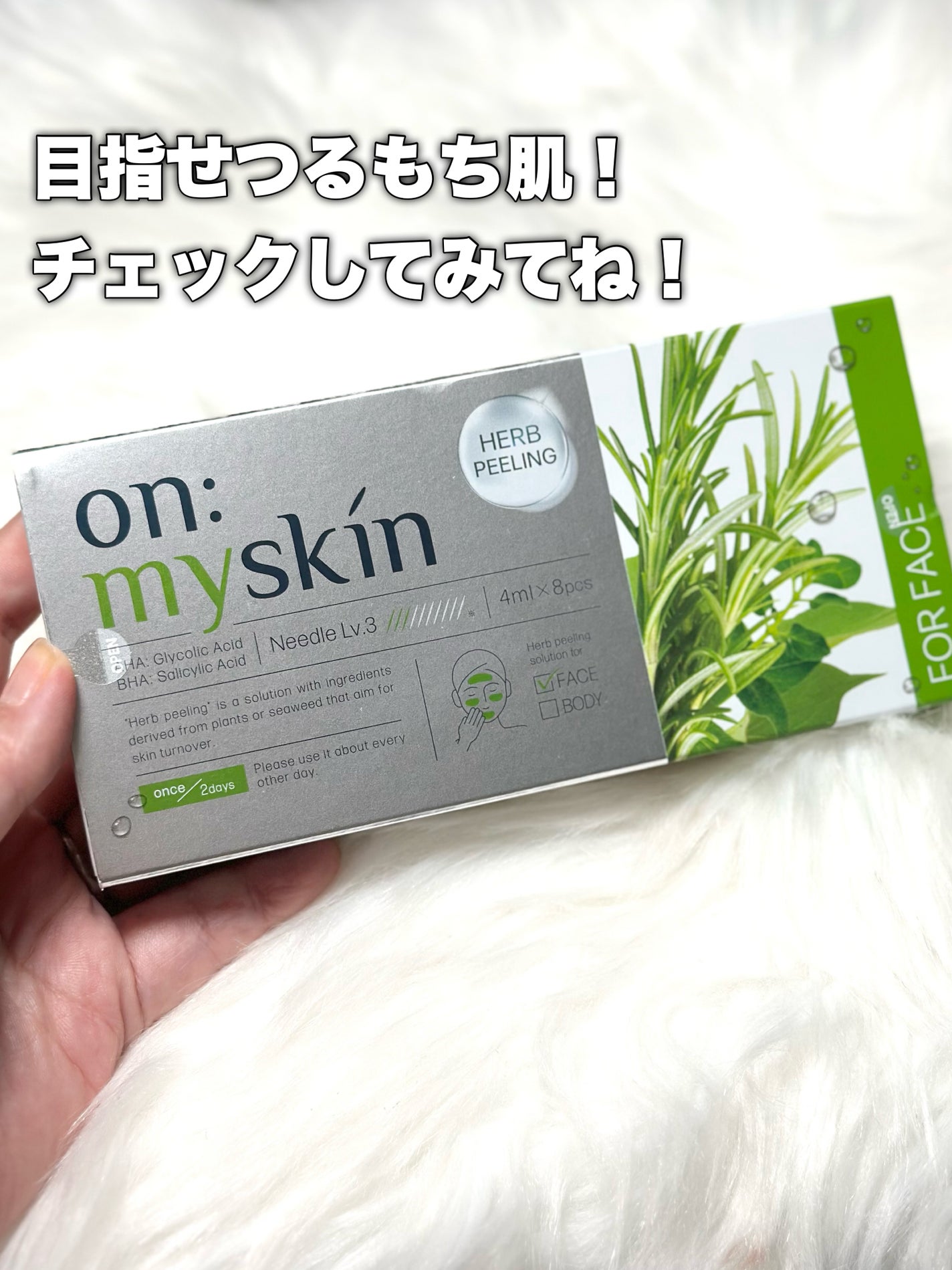 ハーブピーリング/on:myskin/ピーリングを使ったクチコミ(6枚目)