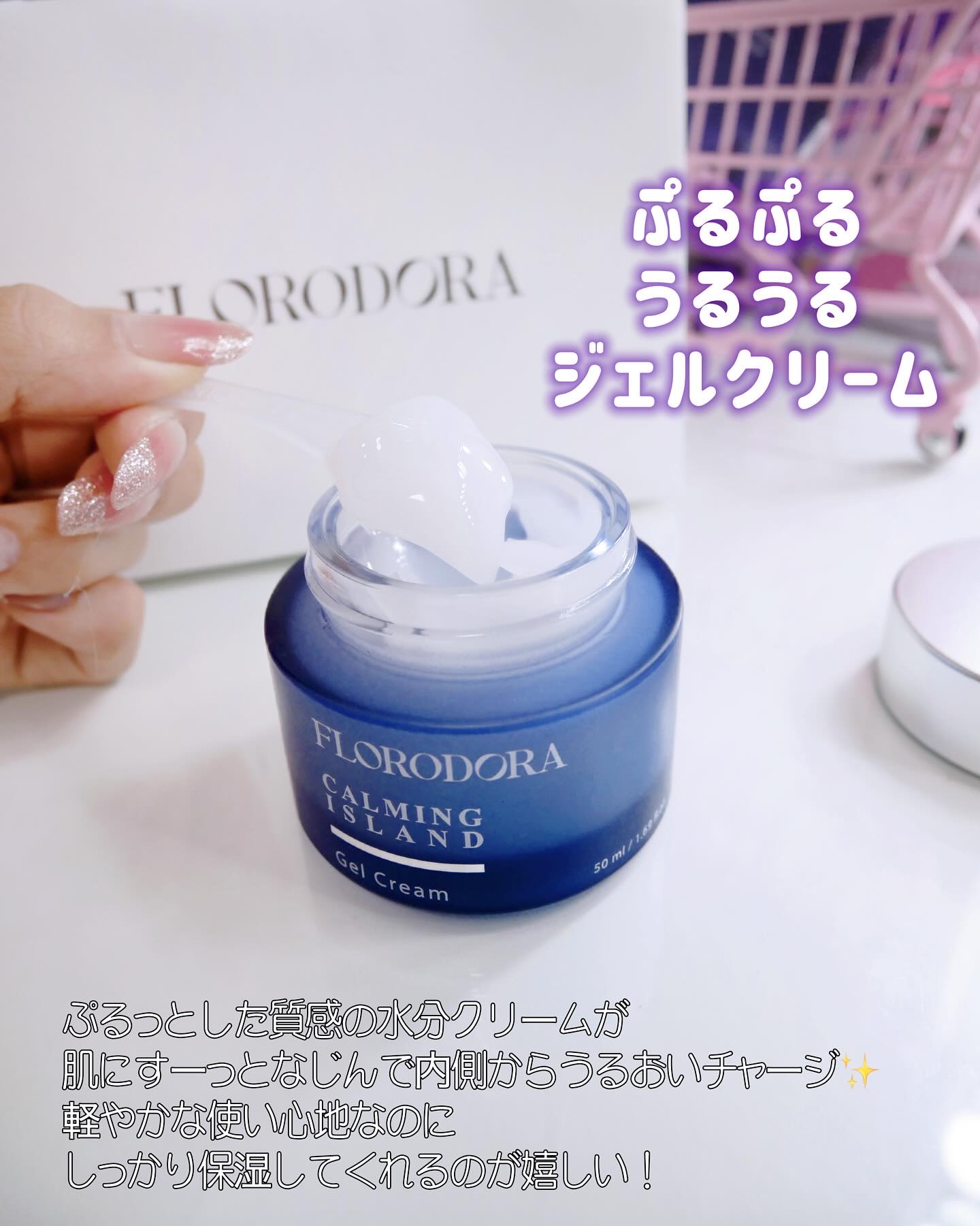 フローロドラ カーミングアイランドジェルクリーム/Florodora/フェイスクリームを使ったクチコミ（3枚目）