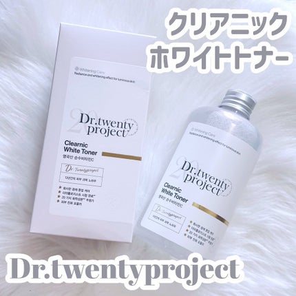 クリアニックホワイトトナー/Dr.Twenty Project/化粧水を使ったクチコミ(1枚目)