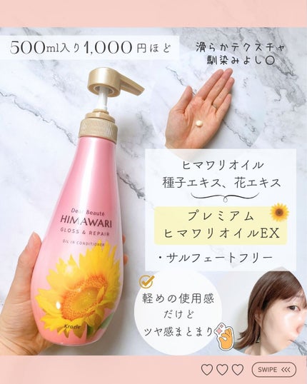 オイルインシャンプー/オイルインコンディショナー (グロス&リペア)/ディアボーテ/市販シャンプーを使ったクチコミ(3枚目)