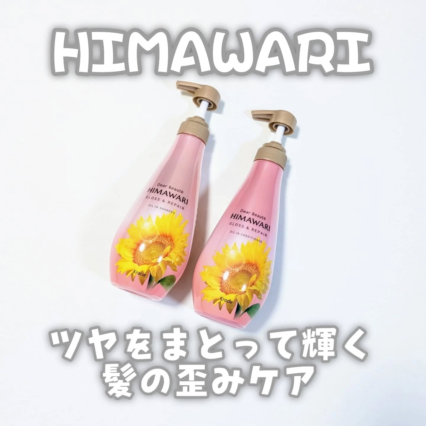 オイルインシャンプー／オイルインコンディショナー (グロス＆リペア)/ディアボーテ/市販シャンプーを使ったクチコミ（1枚目）