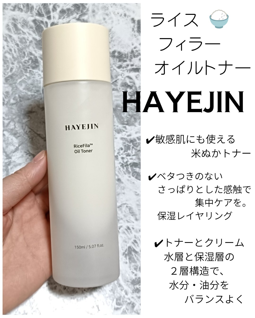 ライスピラーオイルトナー/HAYEJIN/化粧水を使ったクチコミ（1枚目）