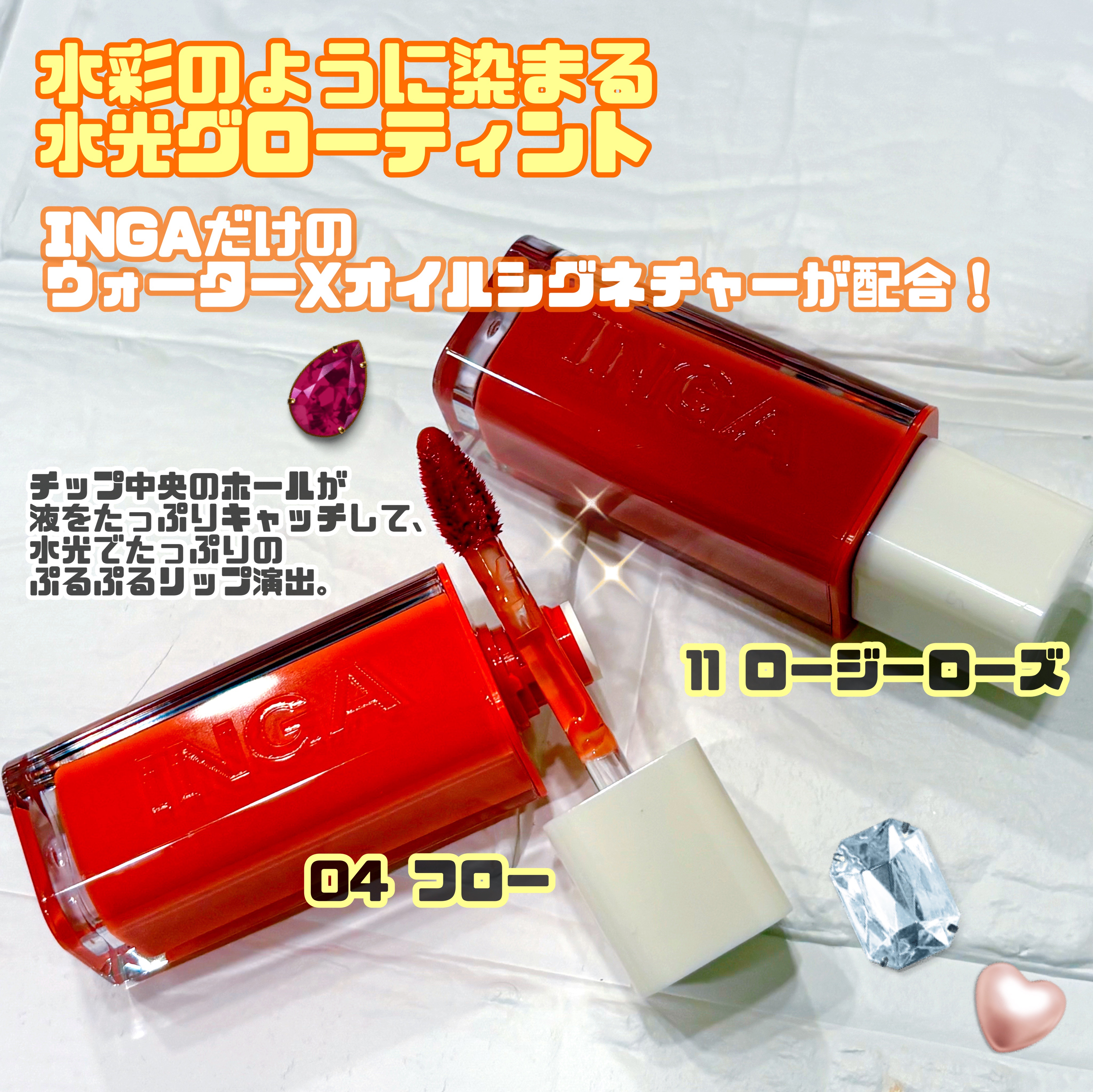 ウォーターグローリップティント 08 フロー（Flow）/INGA/リップティントを使ったクチコミ（2枚目）