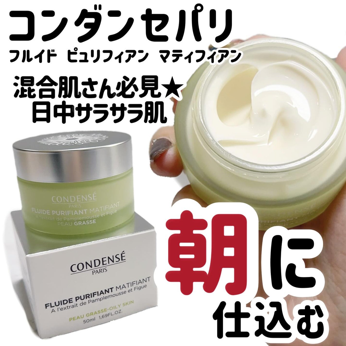 フルイド ピュリフィアンマティフィアン/コンデンセ パリ/乳液を使ったクチコミ(1枚目)