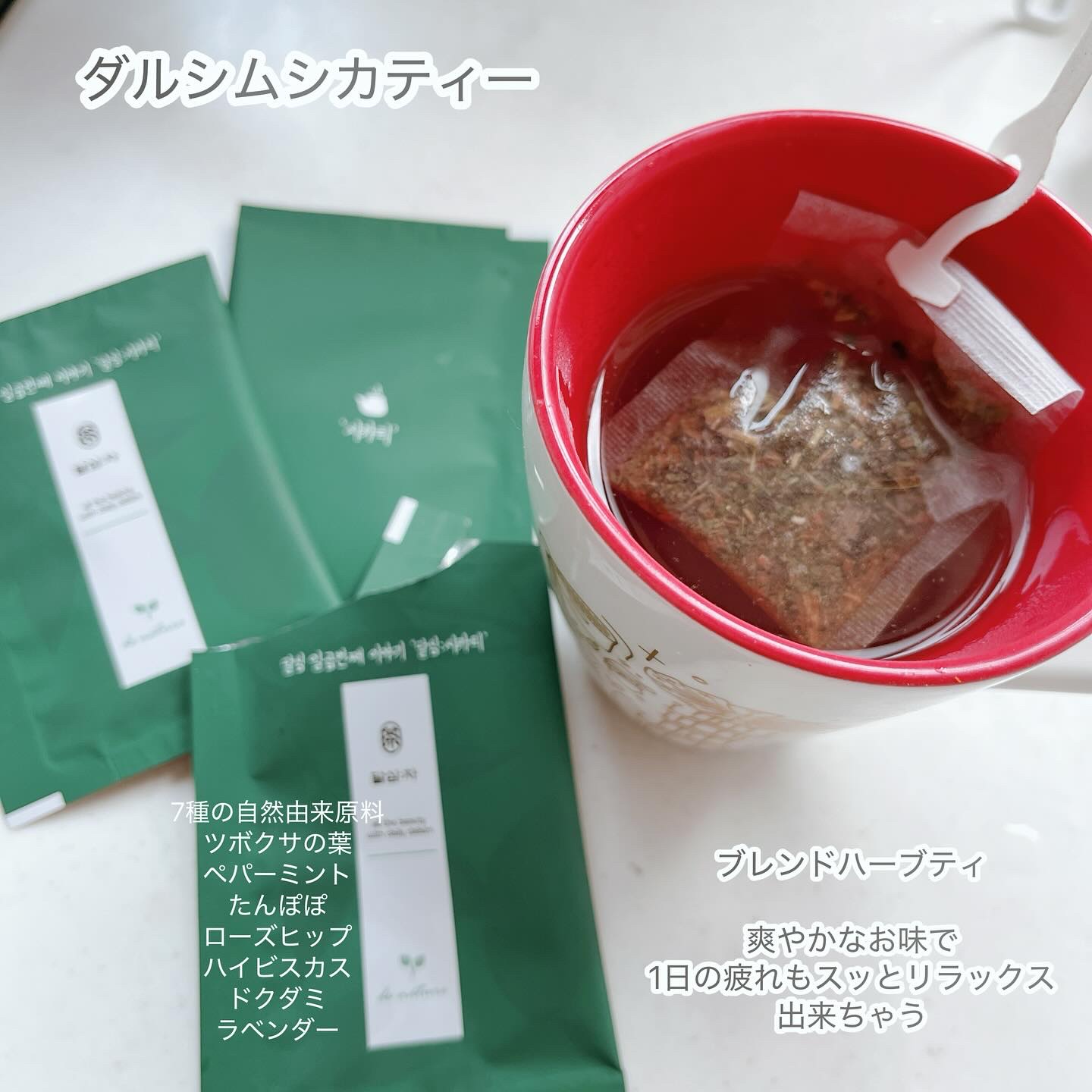 乾燥ダルシム茶/ダルシム/ドリンクを使ったクチコミ（3枚目）