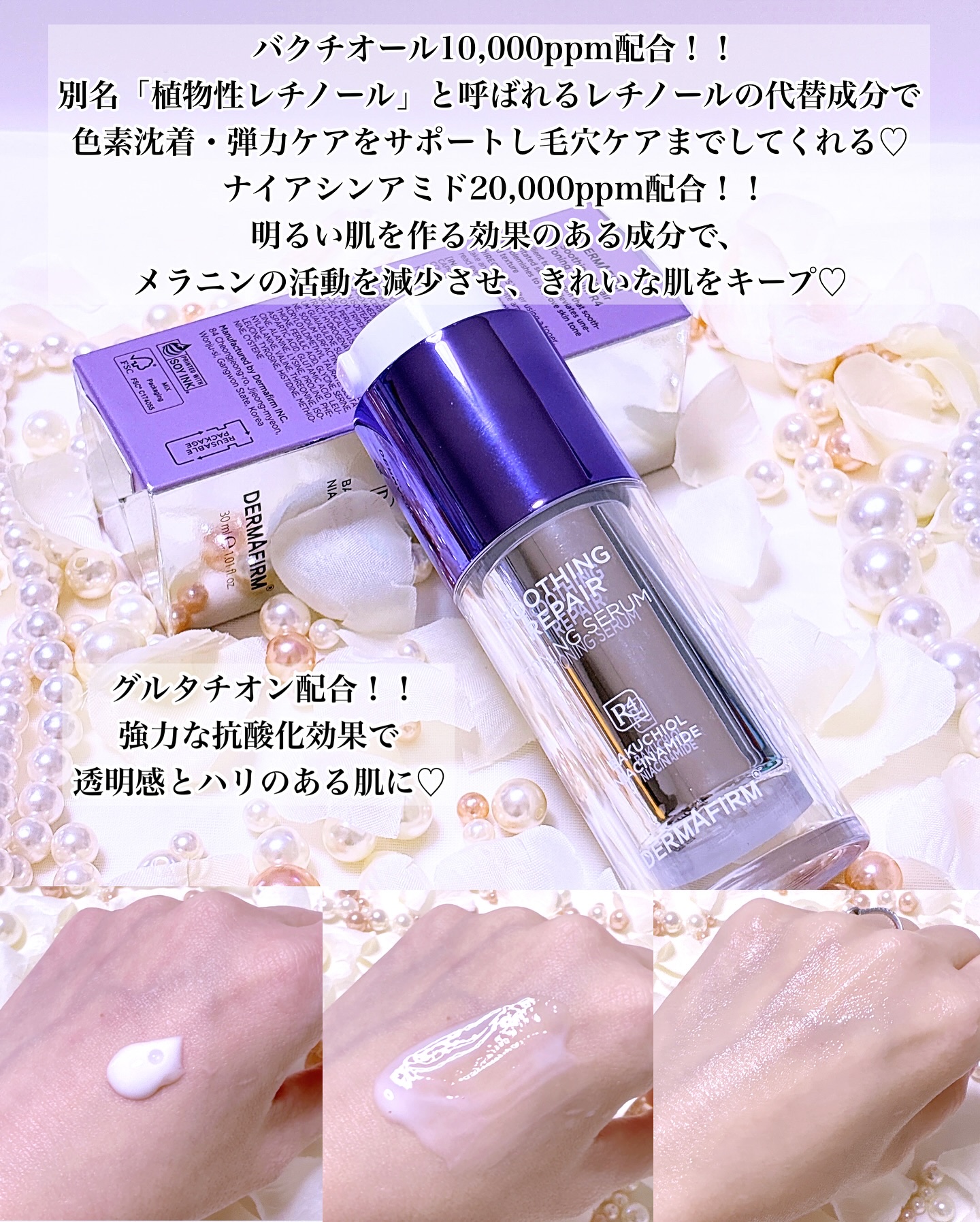 SOOTHING REPAIR TONING SERUM R4/ダーマファーム/美容液を使ったクチコミ（3枚目）