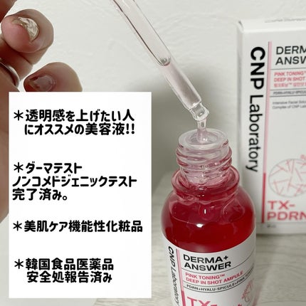 ピンクトーニング™︎ディープインショットアンプル/CNP Laboratory/美容液を使ったクチコミ(3枚目)