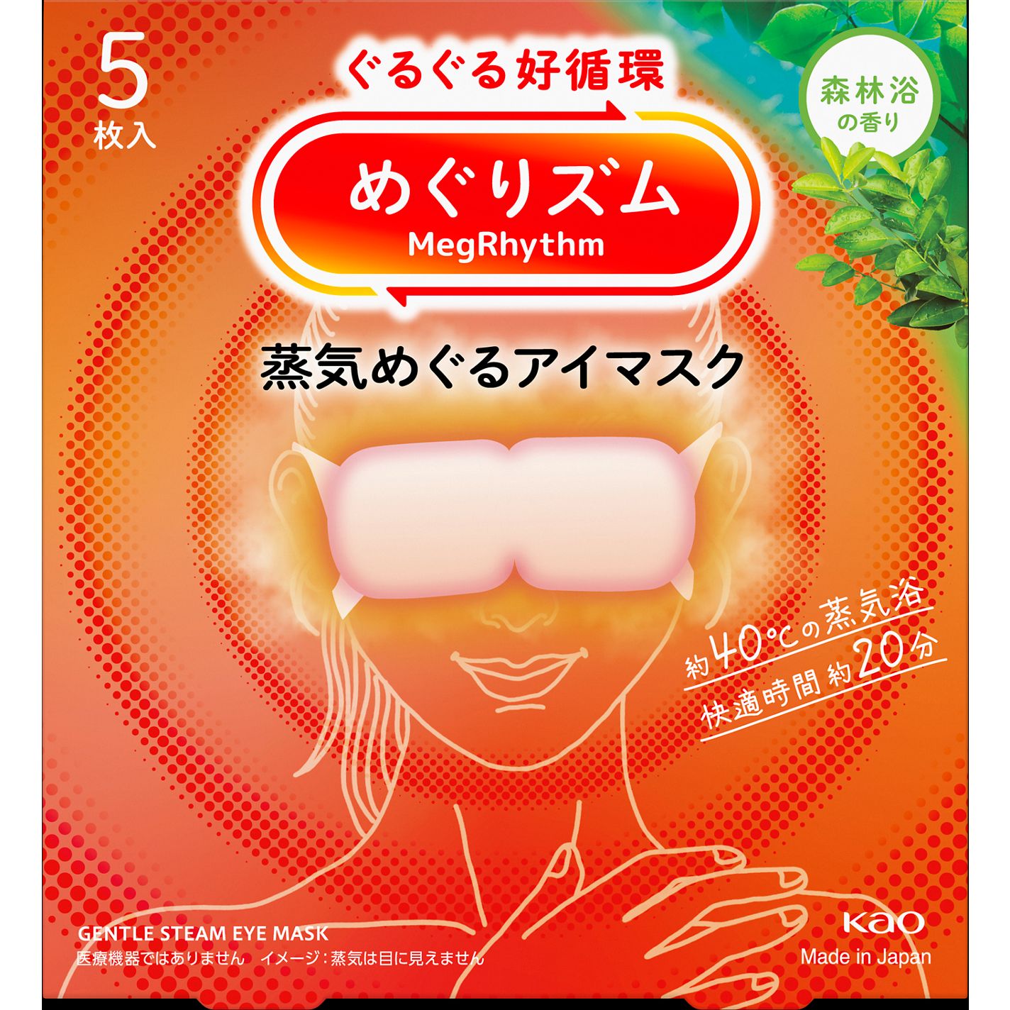 めぐりズム めぐりズム 蒸気めぐるアイマスク 森林浴の香り