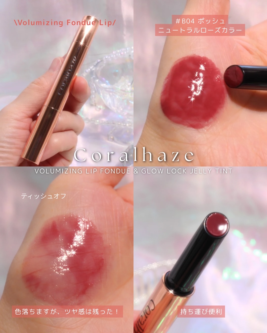 ボリューマイジングフォンデュリップ B04 ポッシュ/Coralhaze/口紅を使ったクチコミ（2枚目）