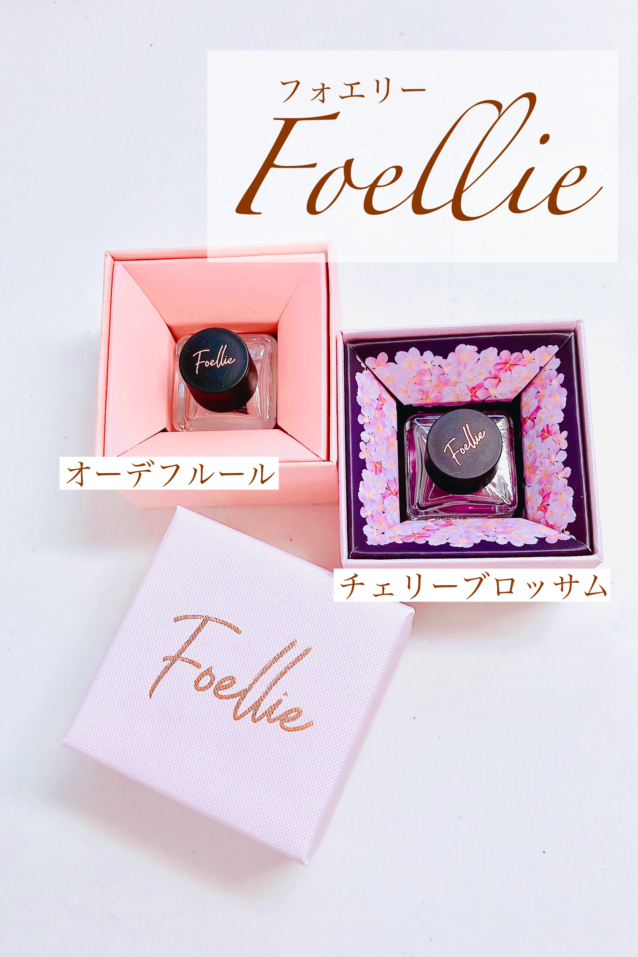 フォエリー インナーパフューム チェリーブロッサムの香り/Foellie/香水(レディース)を使ったクチコミ（1枚目）