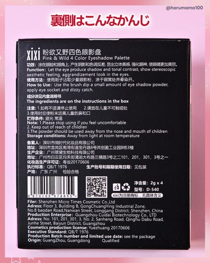 Pink & Wild 4 Color Eyeshadow Palette/xixi/アイシャドウパレットを使ったクチコミ(7枚目)