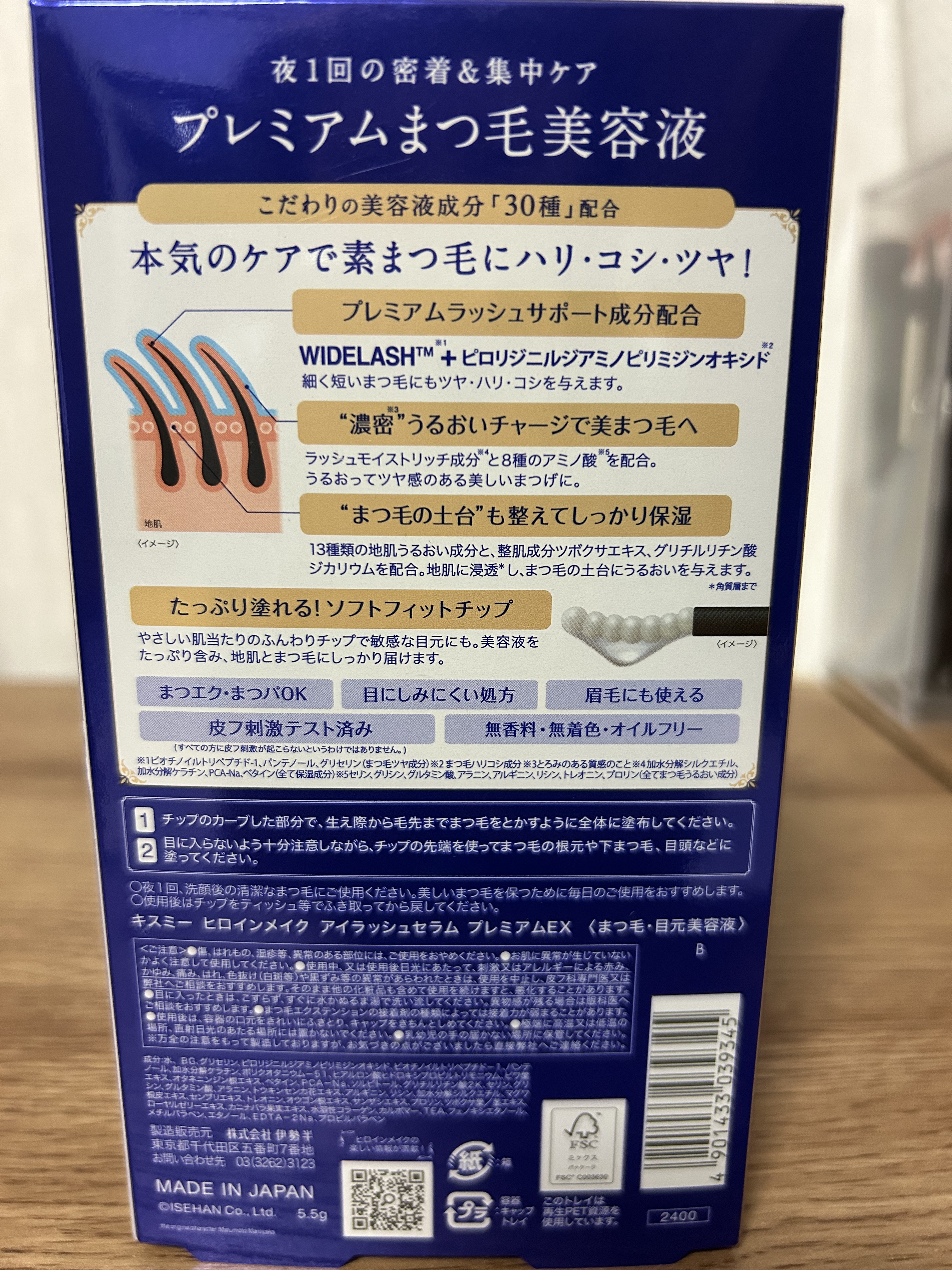 アイラッシュセラム プレミアムEX/ヒロインメイク/まつげ美容液を使ったクチコミ（2枚目）