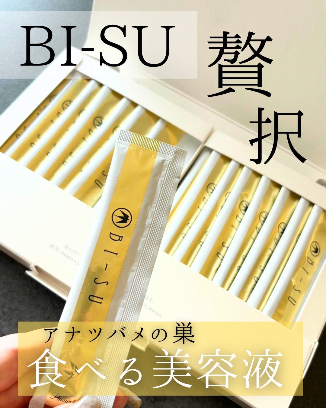 BI-SU エキスゼリースティック/BI-SU/美容サプリメントを使ったクチコミ(1枚目)