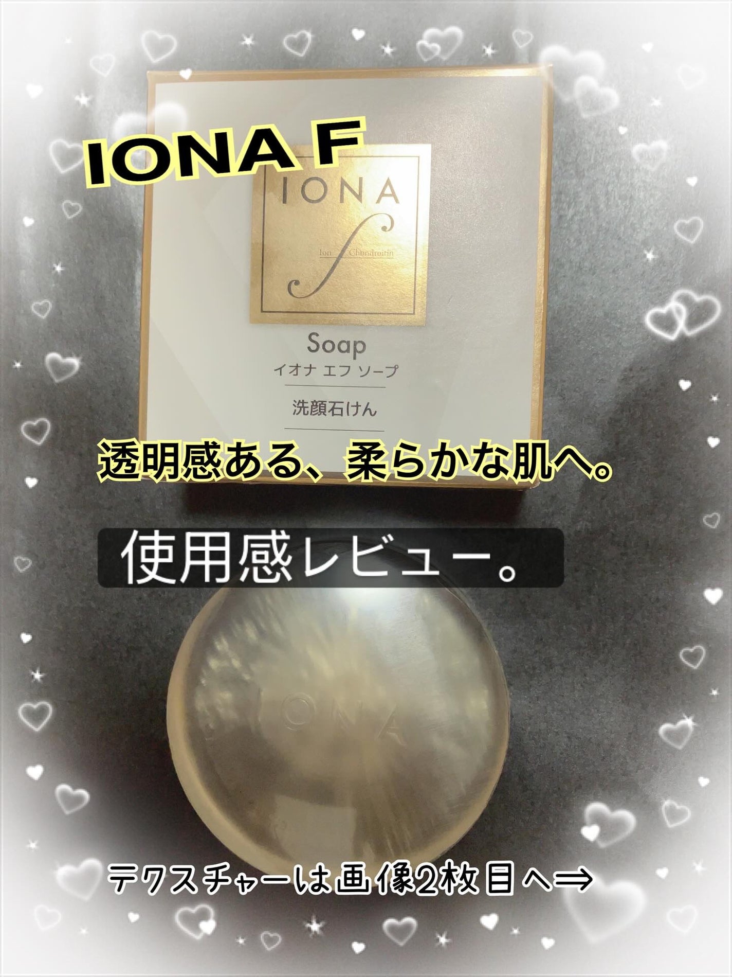 ソープ/イオナ エフ/洗顔石鹸を使ったクチコミ(1枚目)