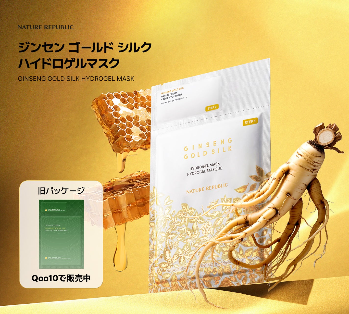 ネイチャーリパブリック公式アカウント on LIPS 「お家でエステ感覚を味わえる”ジンセンゴールドシルクハイドロゲル..」(1枚目)