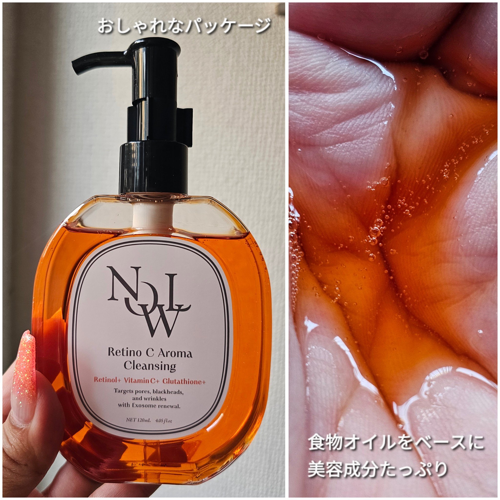 試してみた】NOWL レチノCアロマクレンジングの効果・肌質別の口コミ