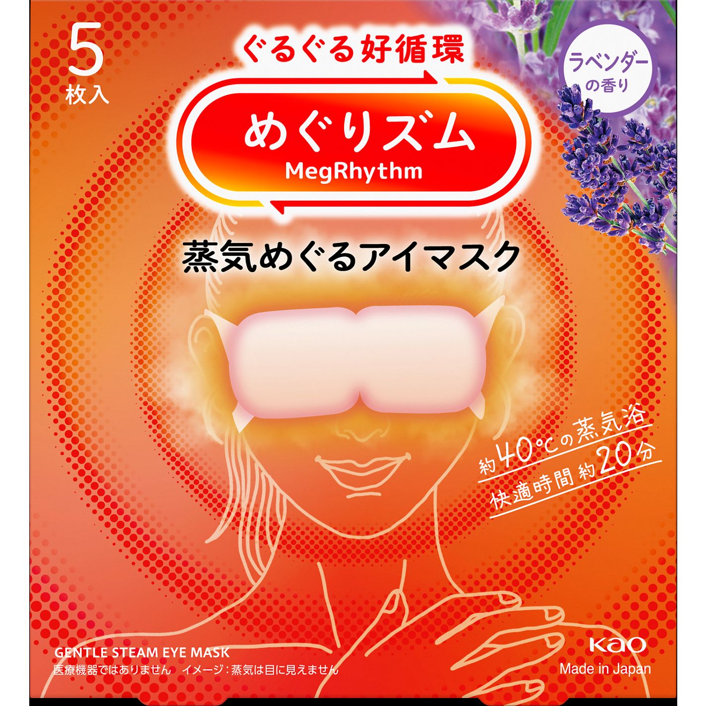 めぐりズム めぐりズム 蒸気めぐるアイマスク ラベンダーの香り