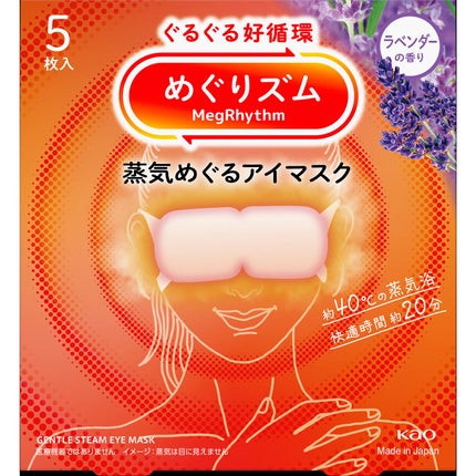 2025/8/30発売 めぐりズム めぐりズム 蒸気めぐるアイマスク ラベンダーの香り