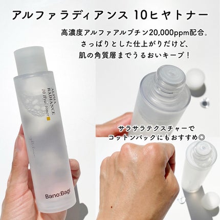 アルファラディアンスグローセラム/BANOBAGI/美容液を使ったクチコミ(2枚目)