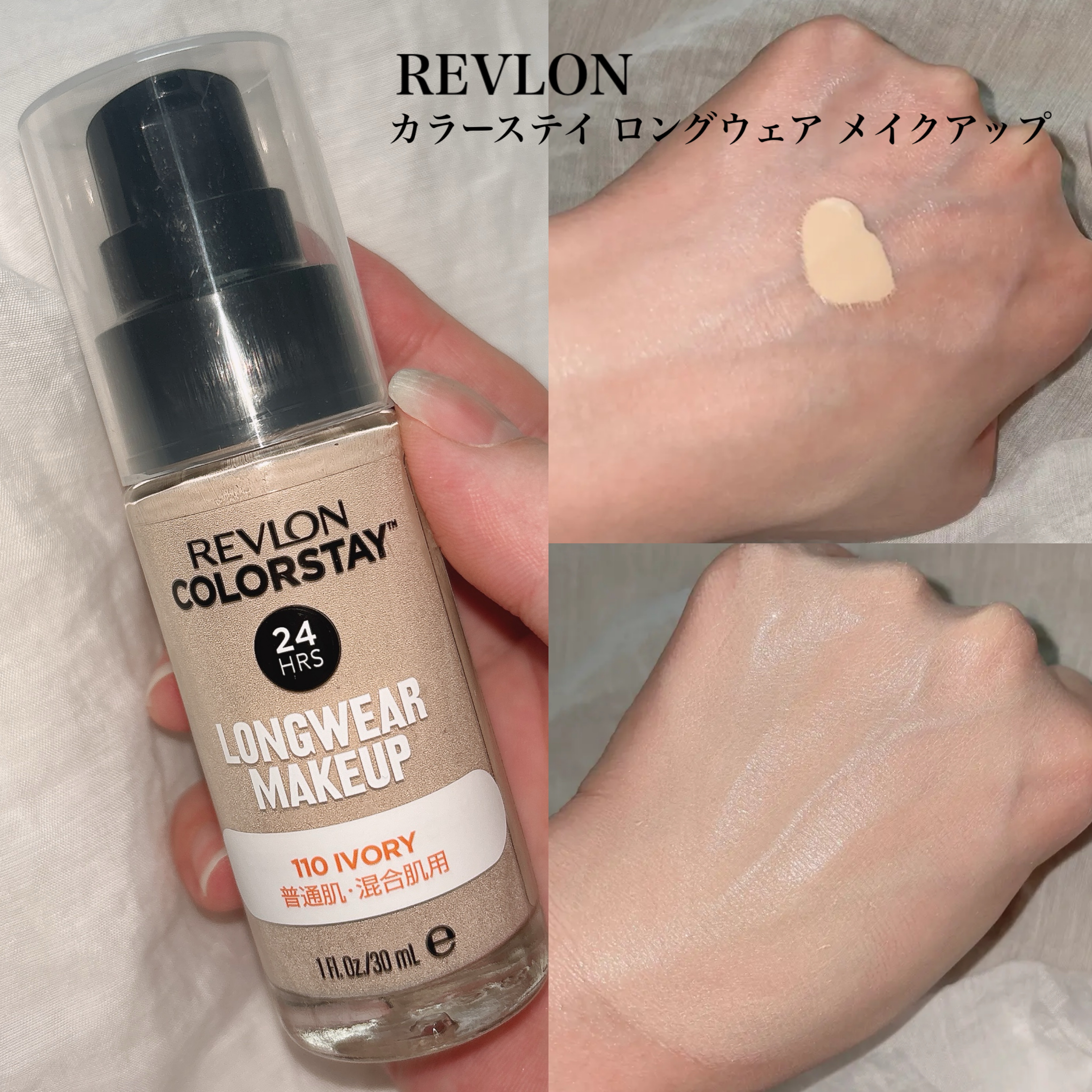 カラーステイ ロングウェア メイクアップ/REVLON/リキッドファンデーションを使ったクチコミ（1枚目）