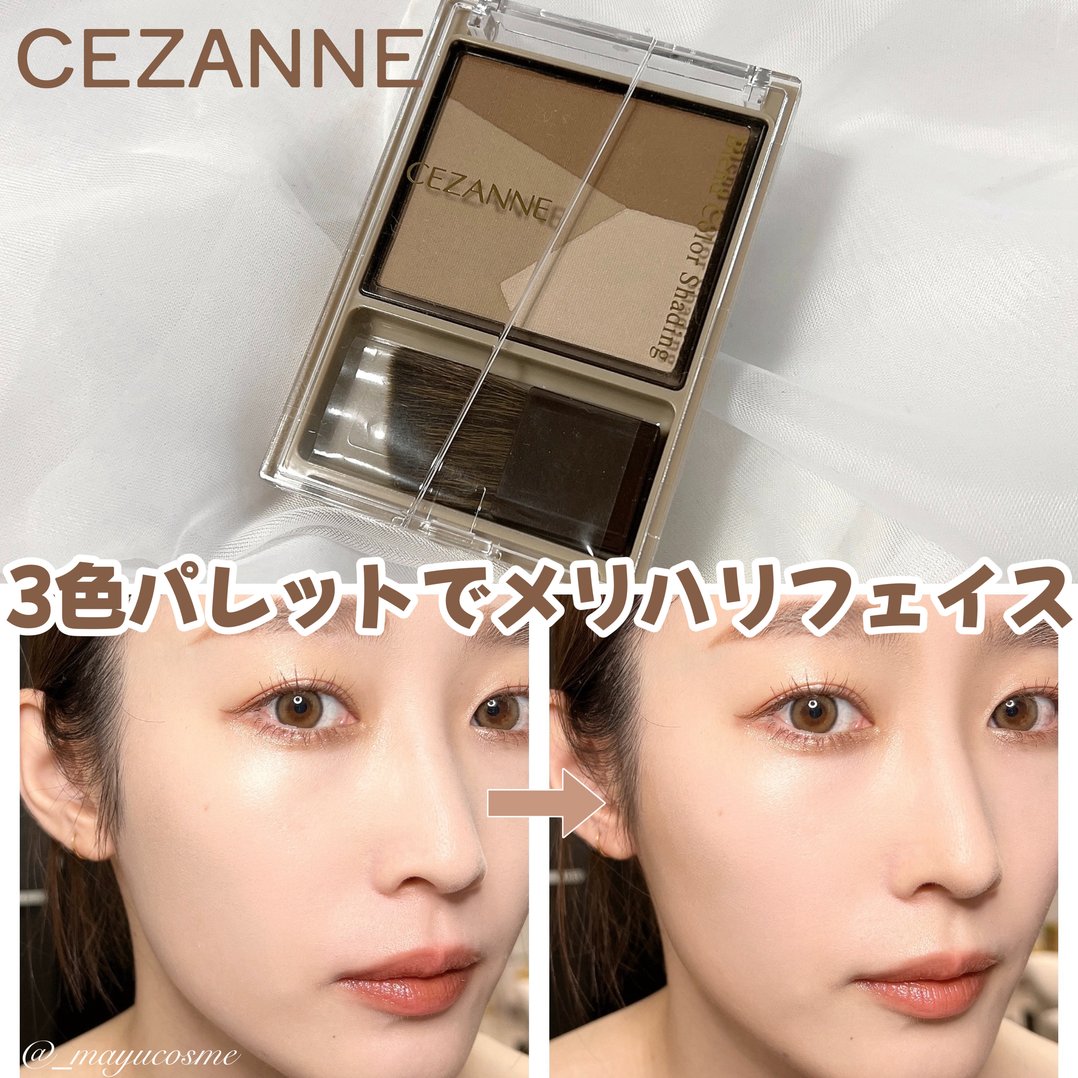 ブレンドカラーシェーディング/CEZANNE/シェーディングを使ったクチコミ（1枚目）