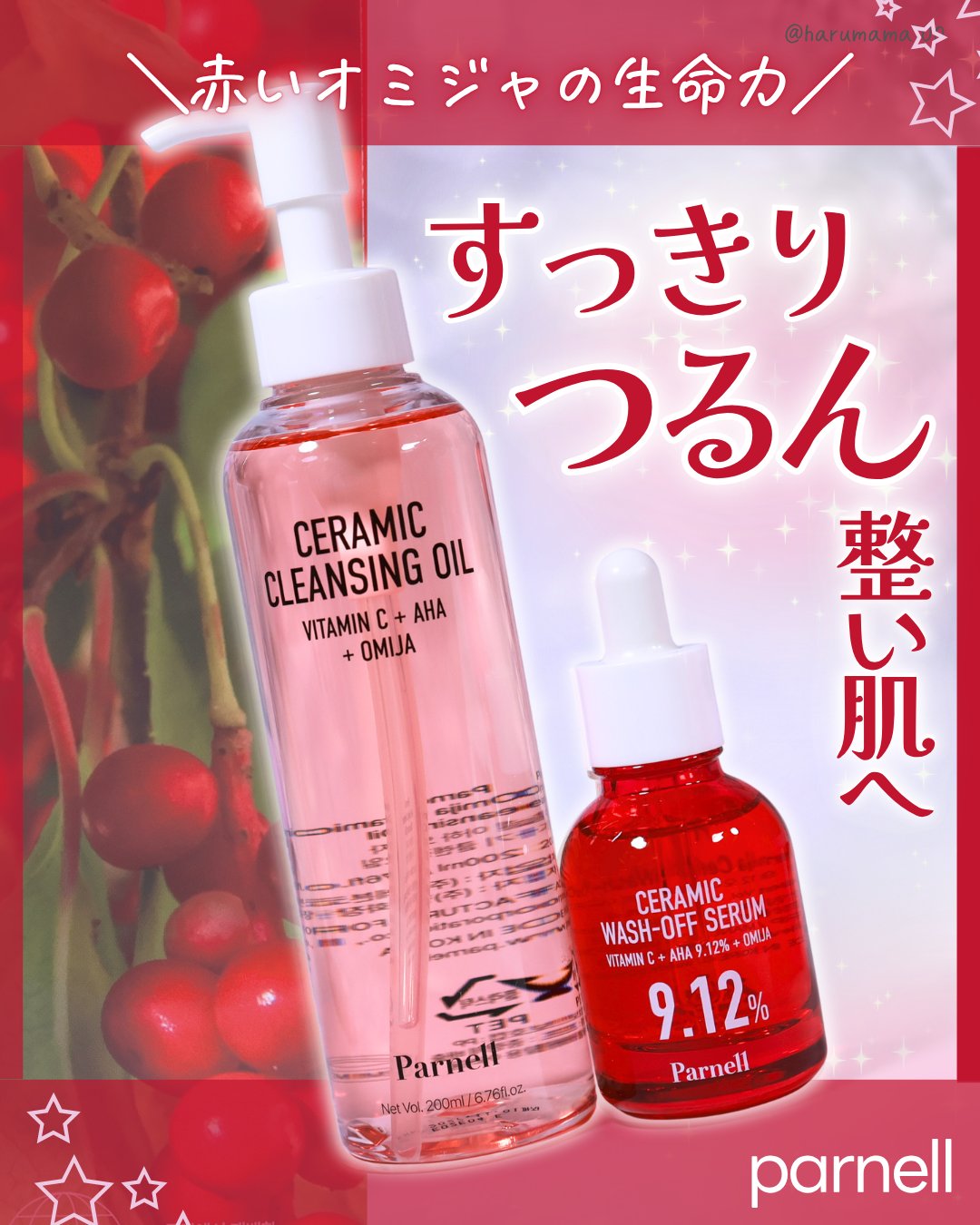 AHA オミジャ 陶器肌 クレンジング オイル/parnell/オイルクレンジングを使ったクチコミ（1枚目）