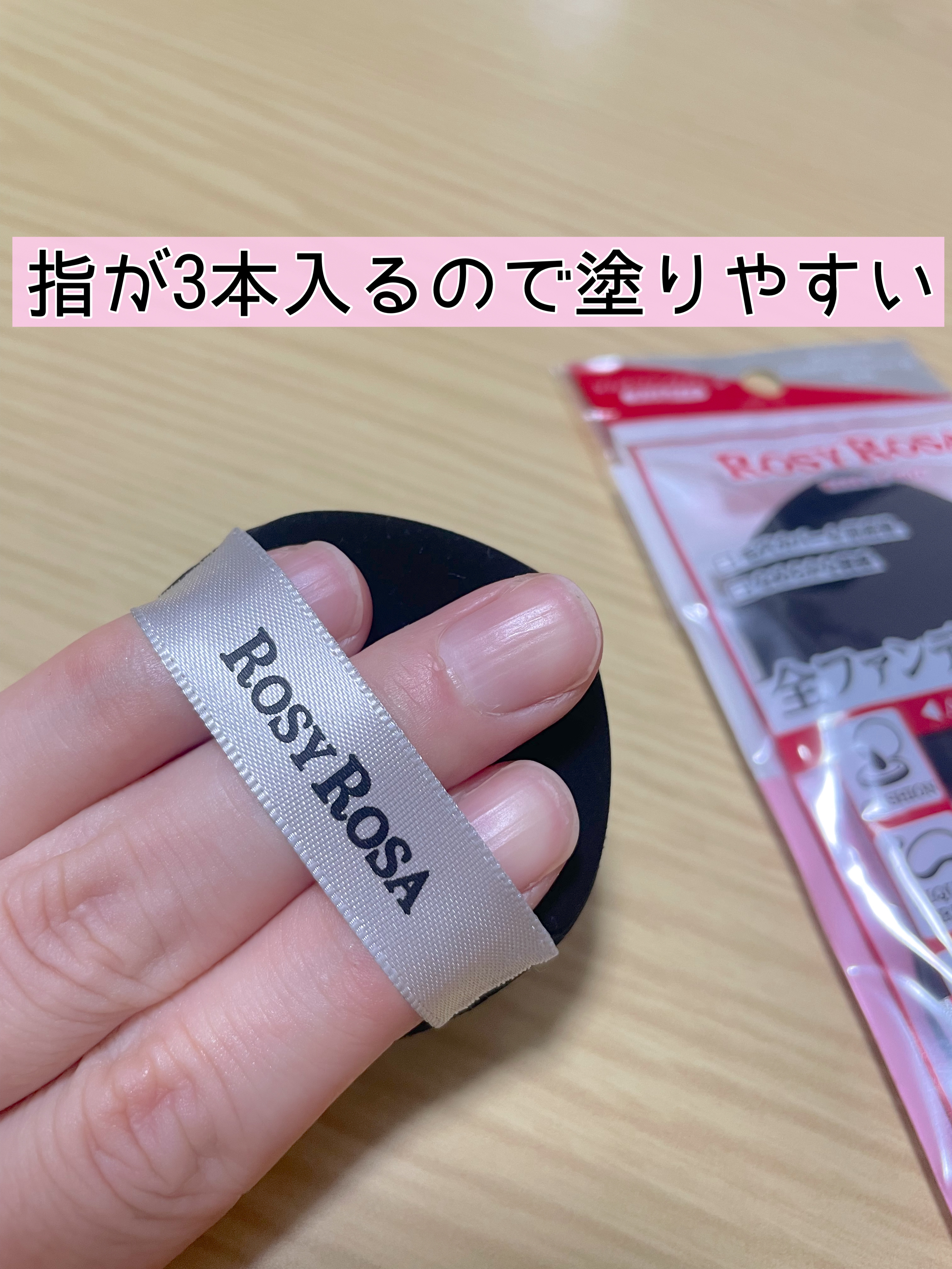 マルチファンデパフ2P 〈スリム〉/ロージーローザ/パフ・スポンジを使ったクチコミ（2枚目）