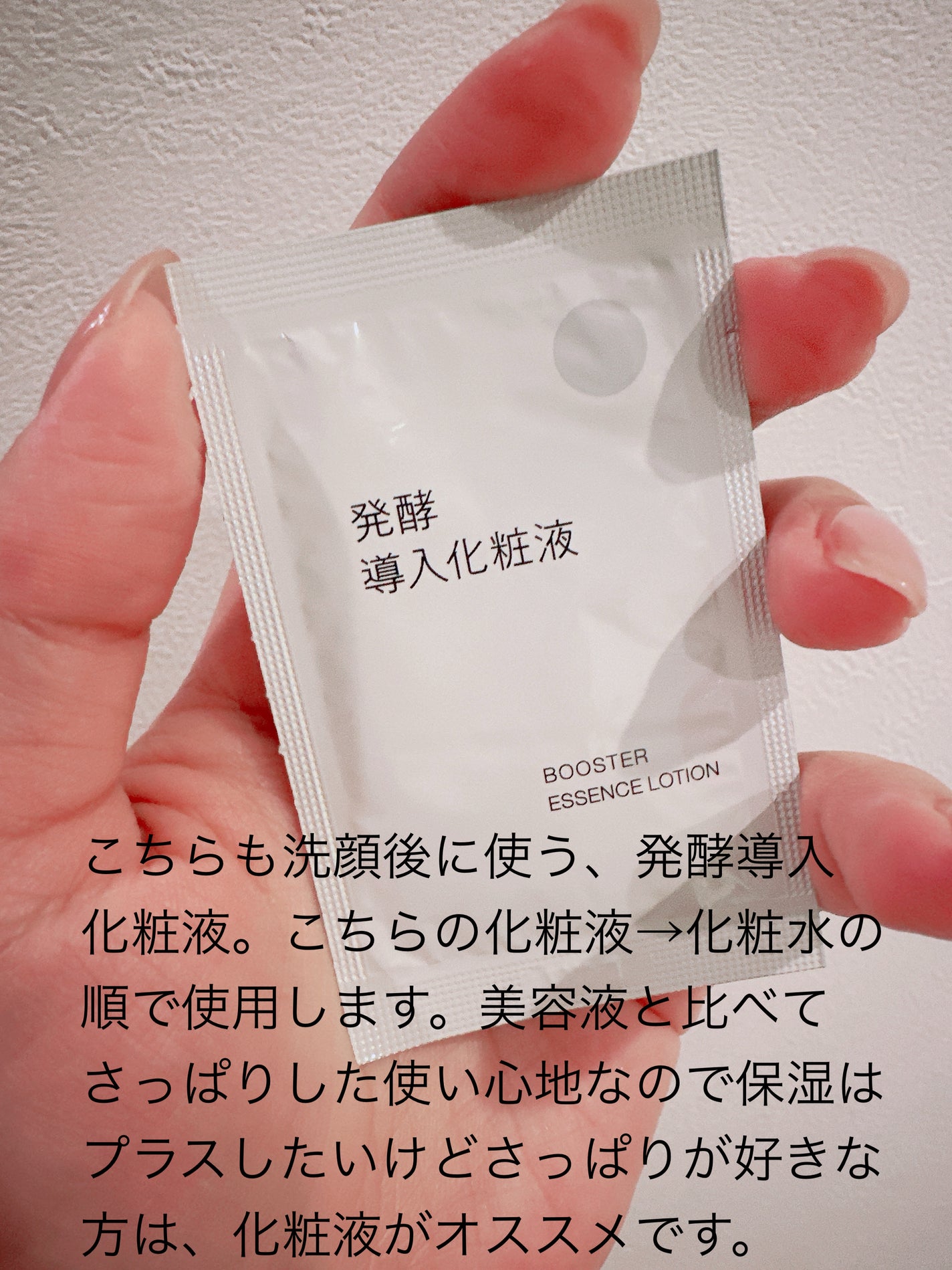 導入化粧液/無印良品/ブースター・導入液を使ったクチコミ(5枚目)