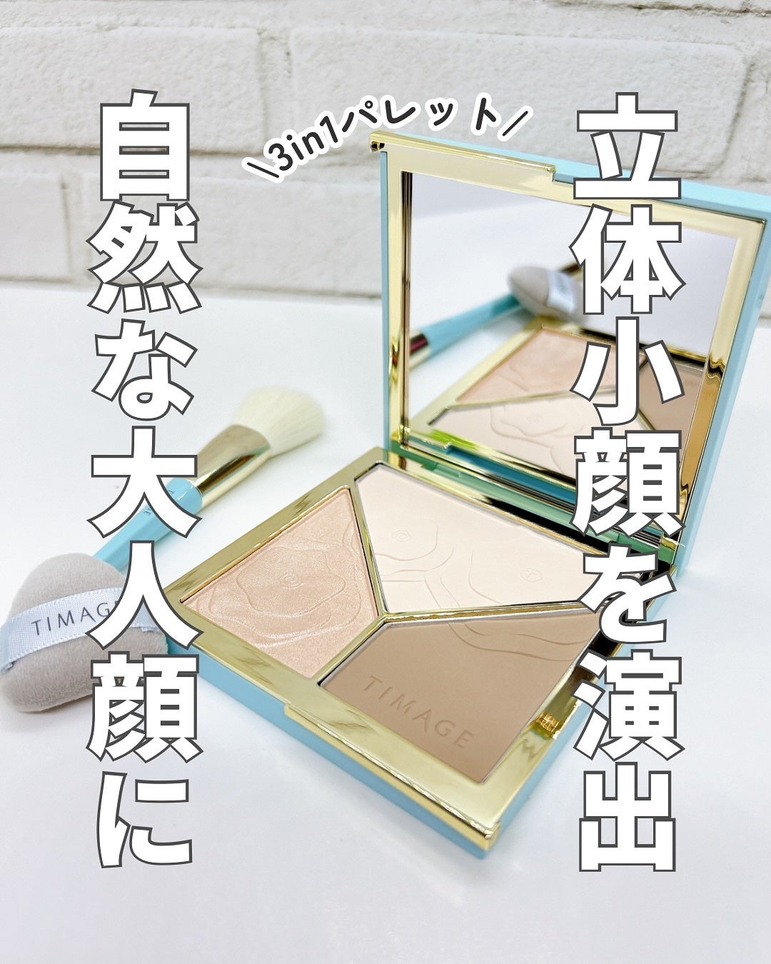 ハイライトシェーディングパレット/TIMAGE/パウダーハイライトを使ったクチコミ(1枚目)