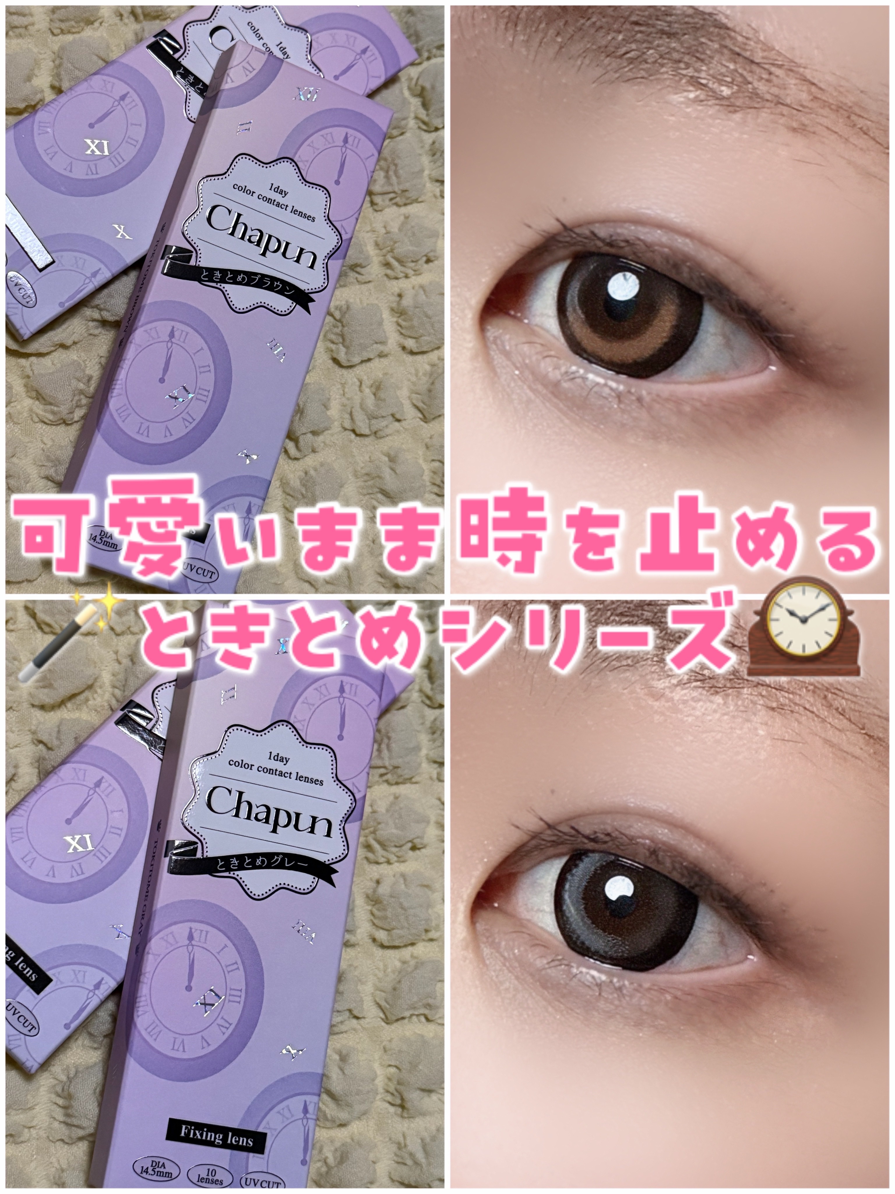 Chapun 1DAY/Chapun/ワンデー（１DAY）カラコンを使ったクチコミ（1枚目）