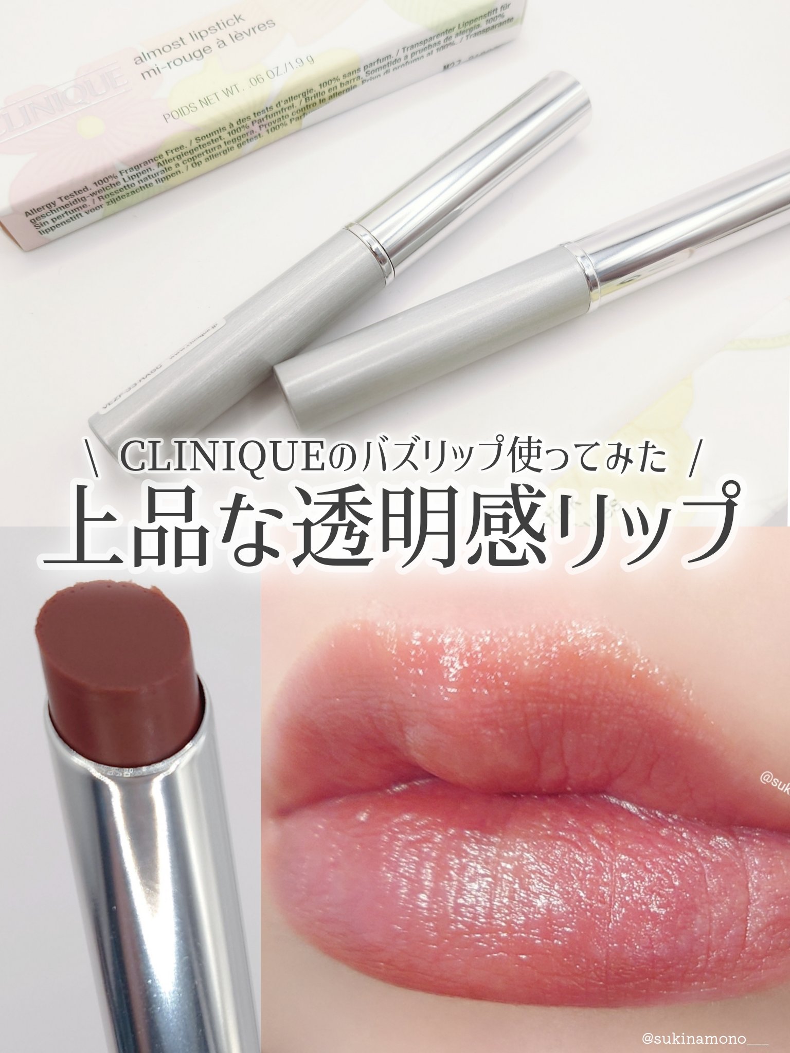 オールモスト リップスティック ヌード ハニー/CLINIQUE/口紅を使ったクチコミ（1枚目）