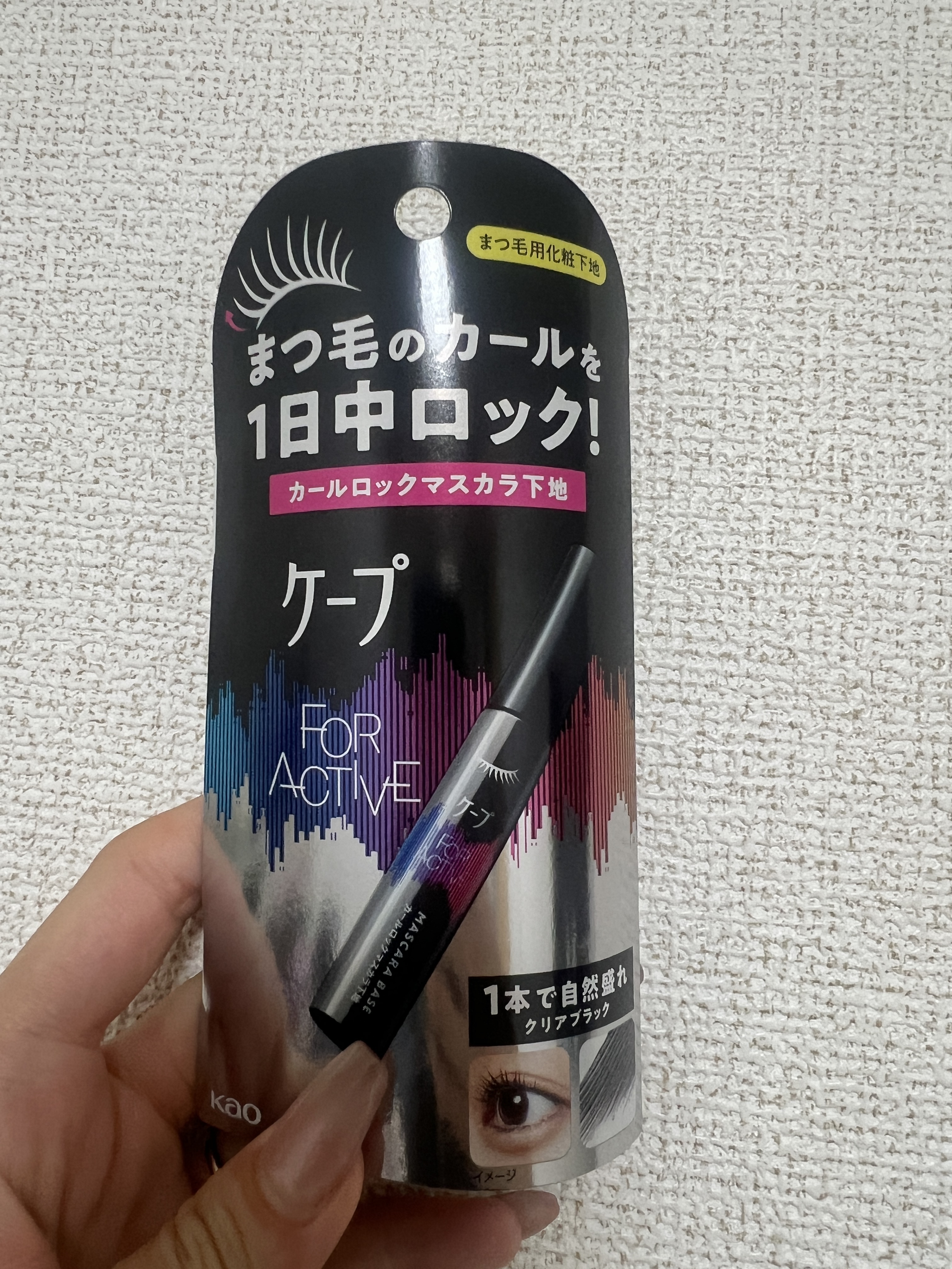 ケープ フォーアクティブ カールロックマスカラ下地/ケープ/マスカラ下地を使ったクチコミ（1枚目）