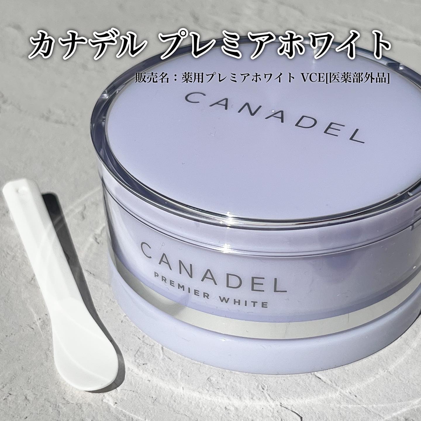 プレミアホワイト オールインワン/CANADEL/オールインワン化粧品を使ったクチコミ（2枚目）