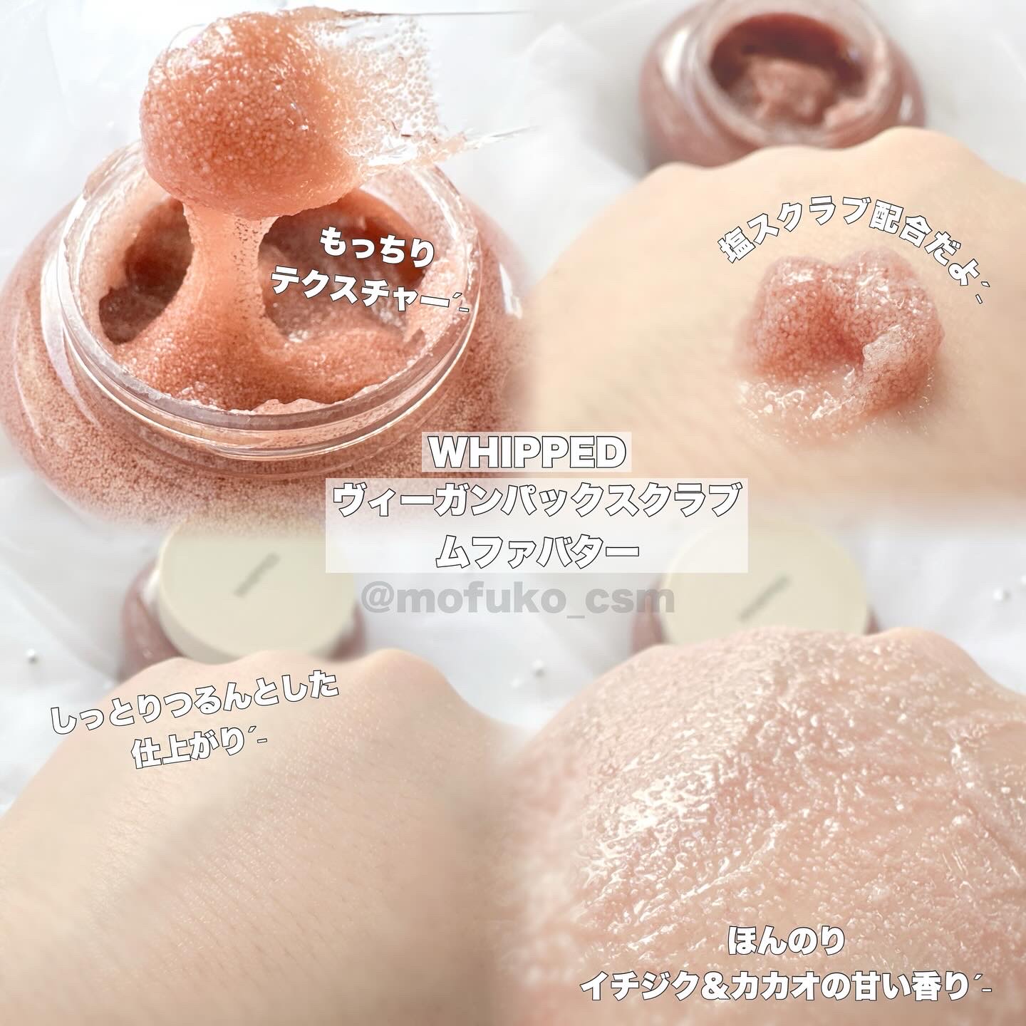 ホイップドヴィーガンパックスクラブ ムファバター（肌バリア機能回復）/WHIPPED/スクラブ・ゴマージュを使ったクチコミ（2枚目）