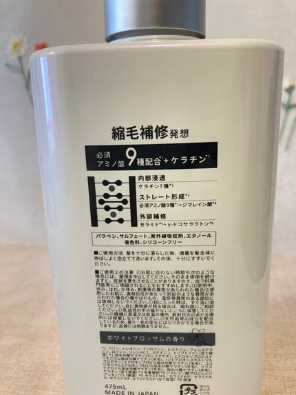 ストレートシャンプー/ストレートトリートメント ホワイトブロッサムの香り/Straine/市販シャンプーを使ったクチコミ(10枚目)