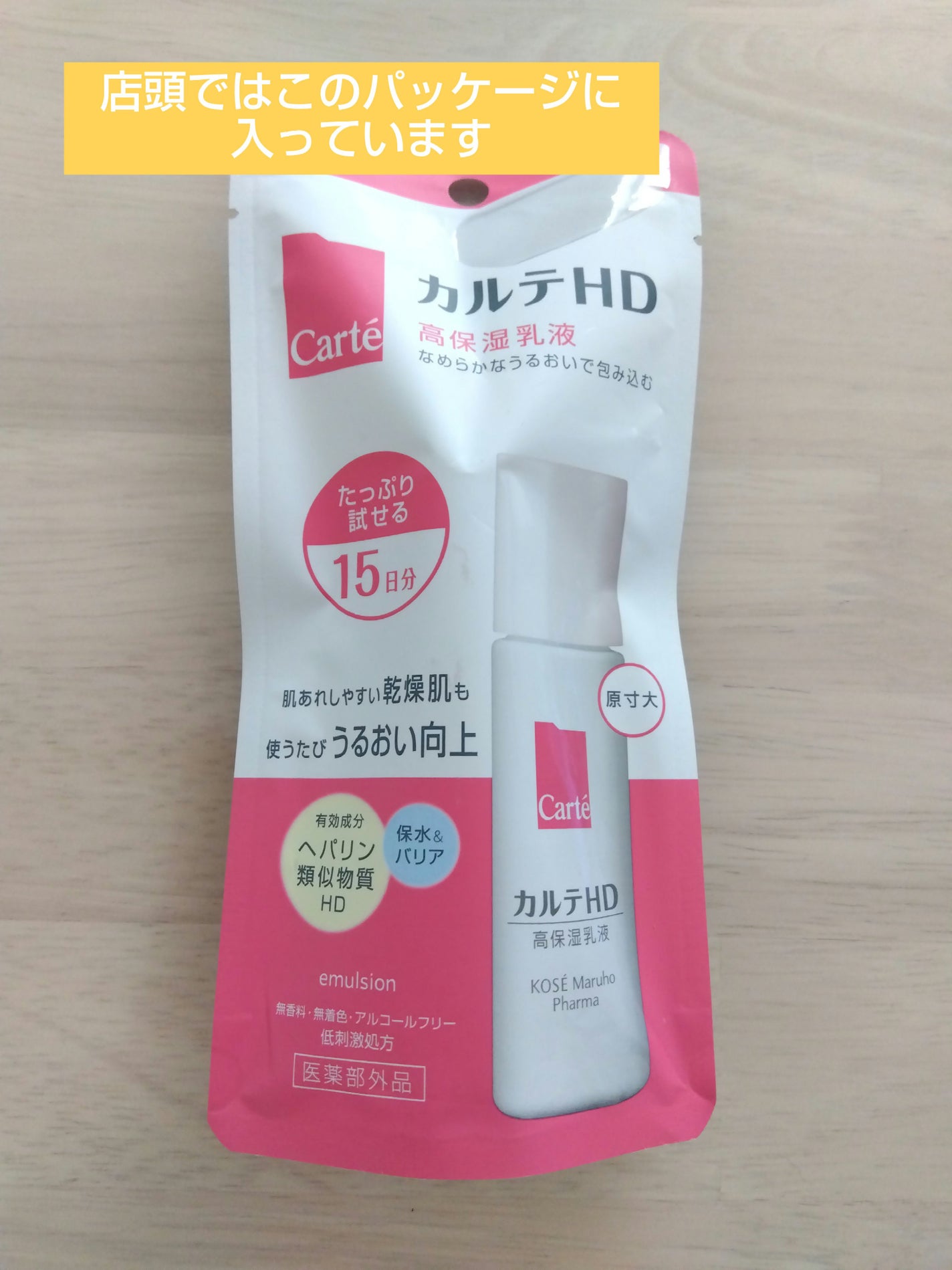 モイスチュア エマルジョン/カルテHD/乳液を使ったクチコミ(5枚目)