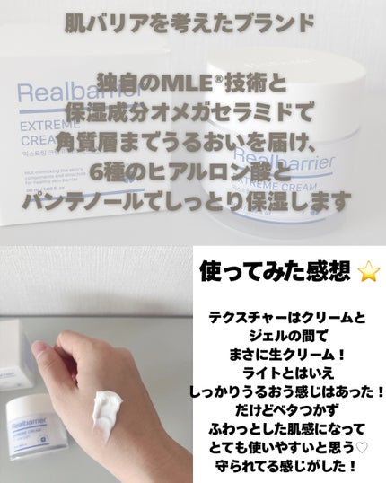 リアルバリア エクストリームクリーム ライト/Real Barrier/フェイスクリームを使ったクチコミ(2枚目)