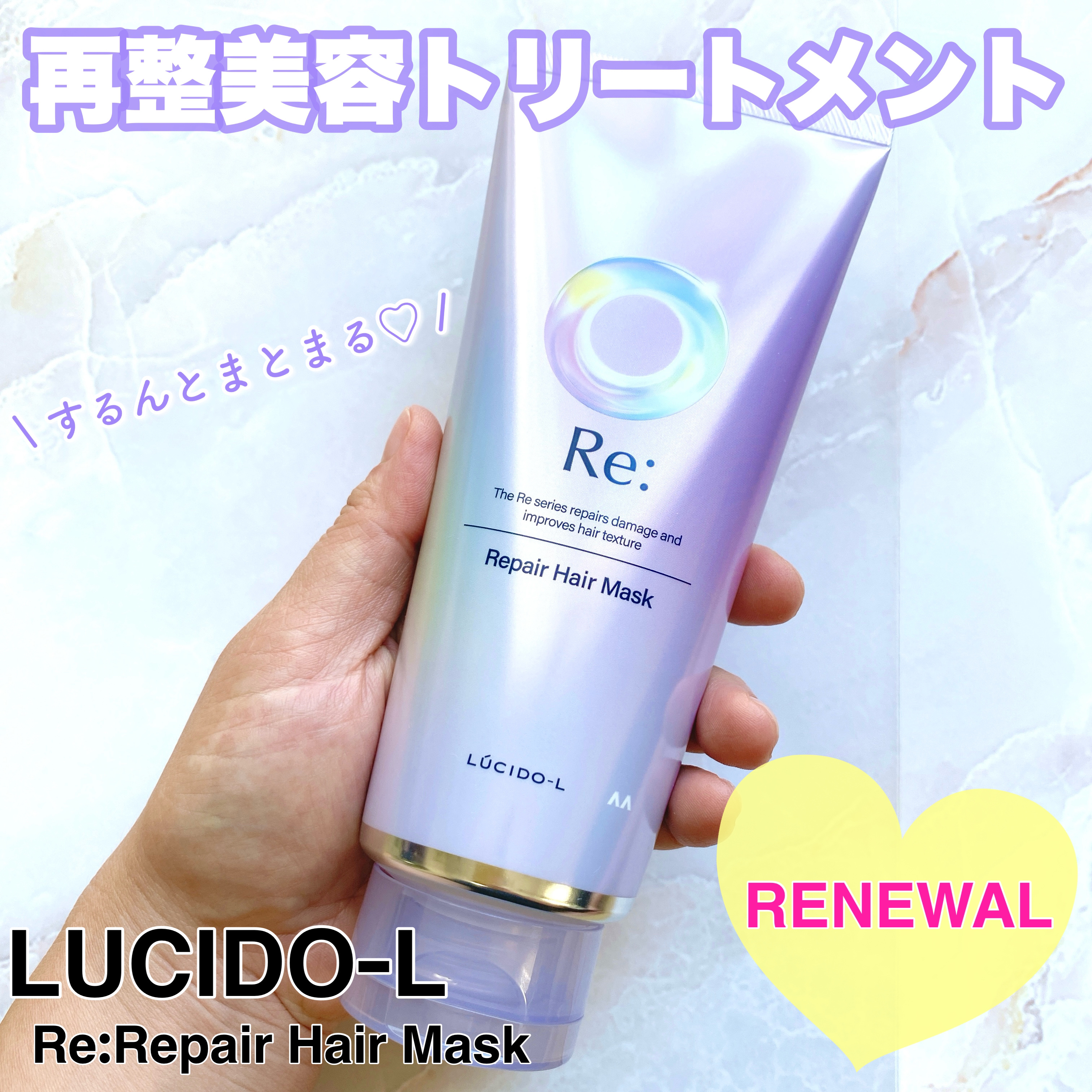 アールイー リペアヘアマスク/ルシードエル/ヘアマスク・ヘアパックを使ったクチコミ（1枚目）