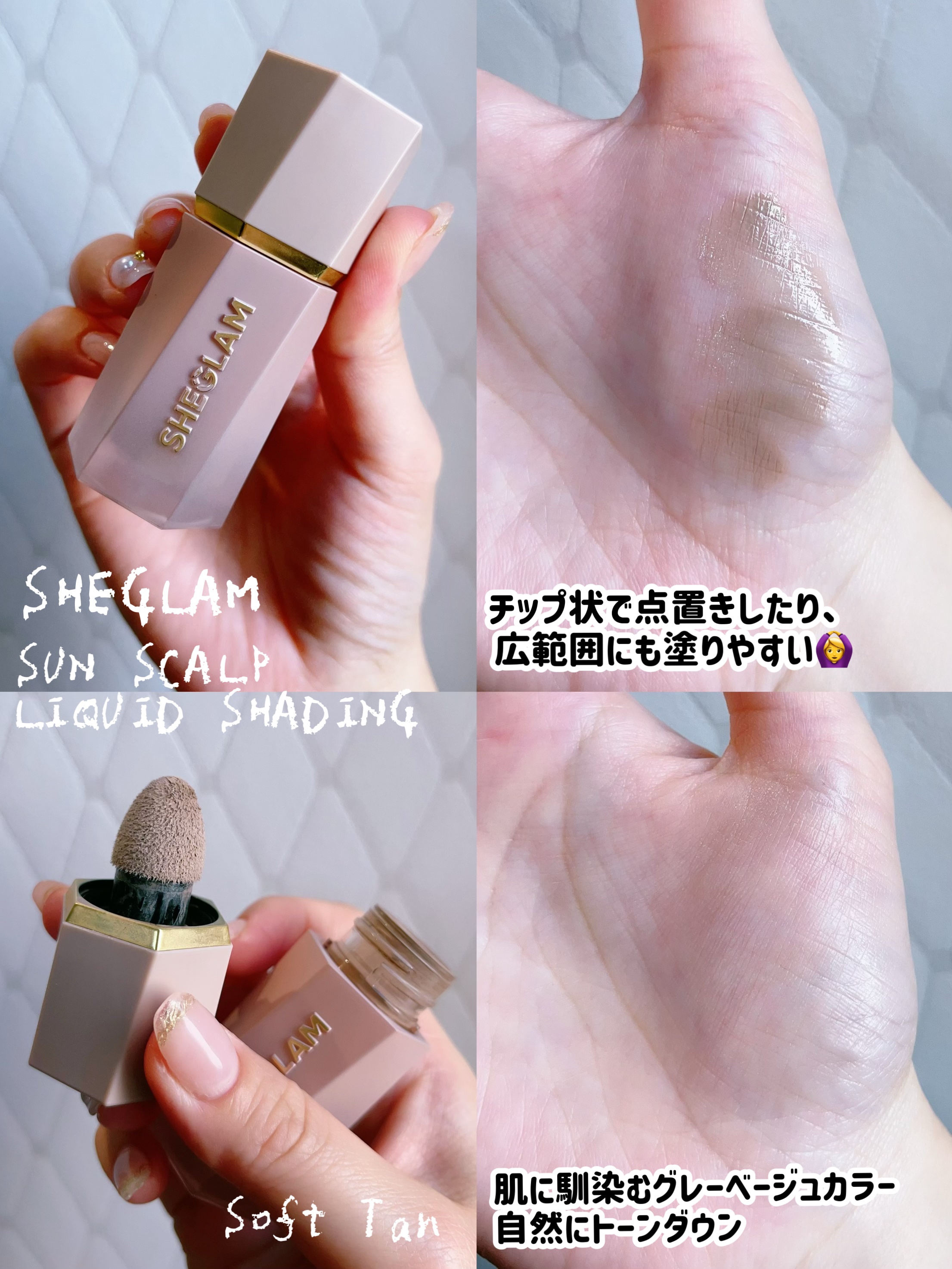 サンスカルプ リキッドシェーディング/SHEGLAM/シェーディングを使ったクチコミ（1枚目）