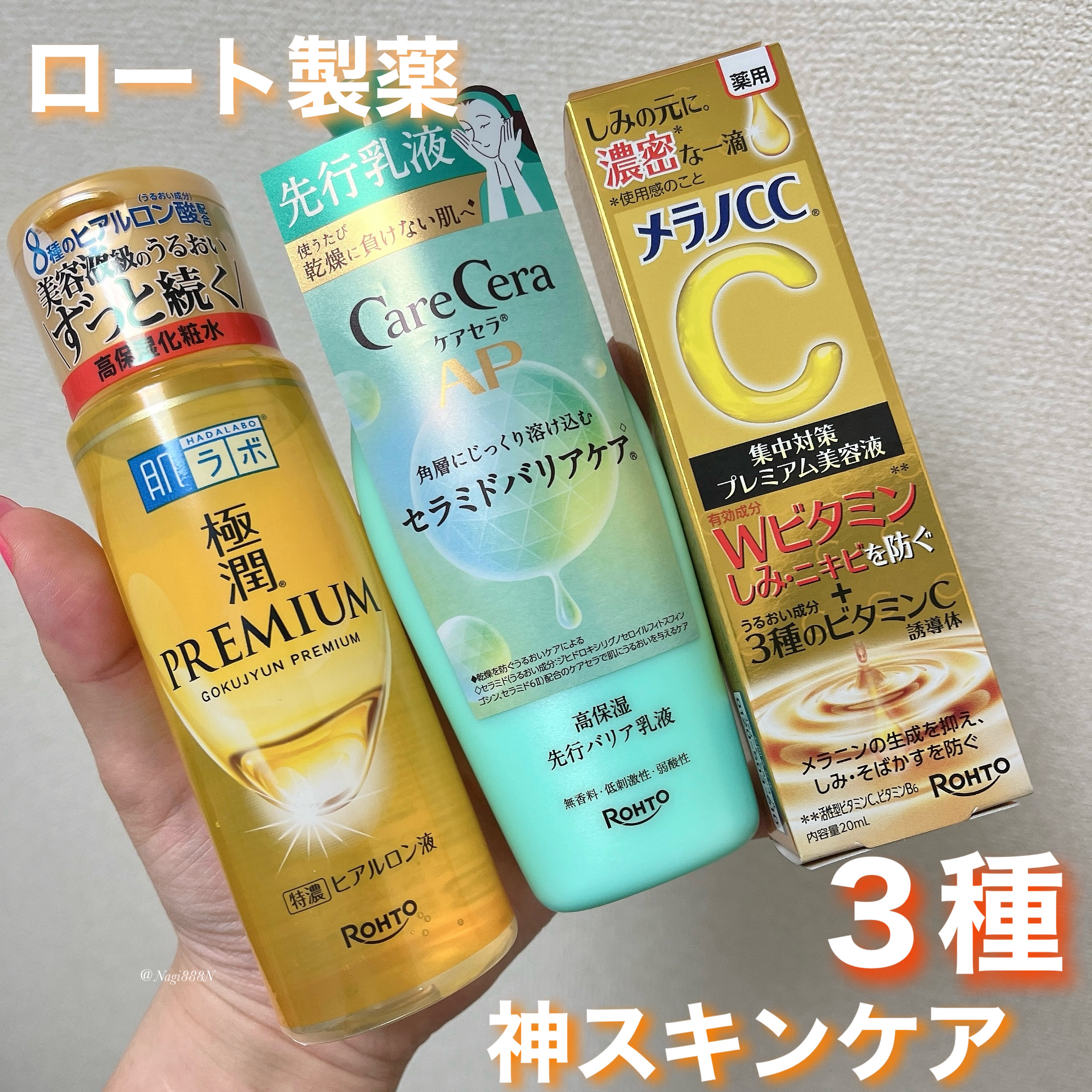 極潤プレミアムヒアルロン液(ハダラボスーパーモイスト化粧水c)/肌ラボ/化粧水を使ったクチコミ（1枚目）