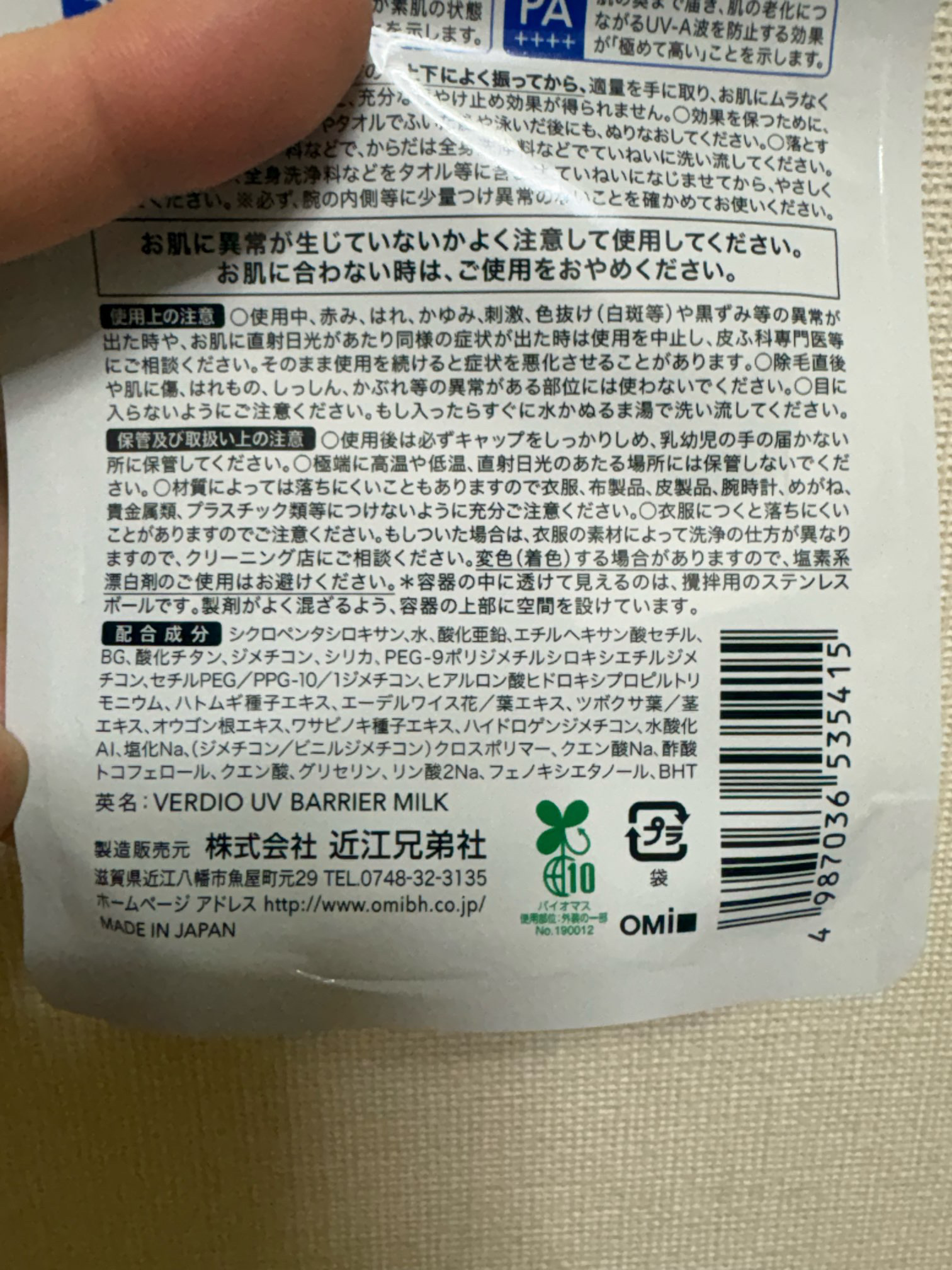 ベルディオ　UV バリアミルク/メンターム/日焼け止めミルクを使ったクチコミ（2枚目）