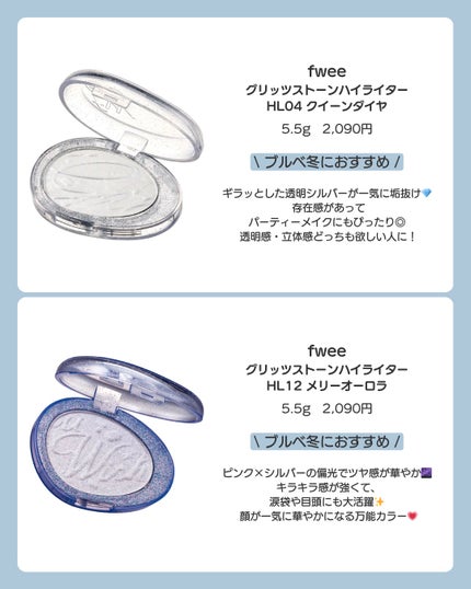 フィー グリッツストーンハイライター/fwee/パウダーハイライトを使ったクチコミ(5枚目)