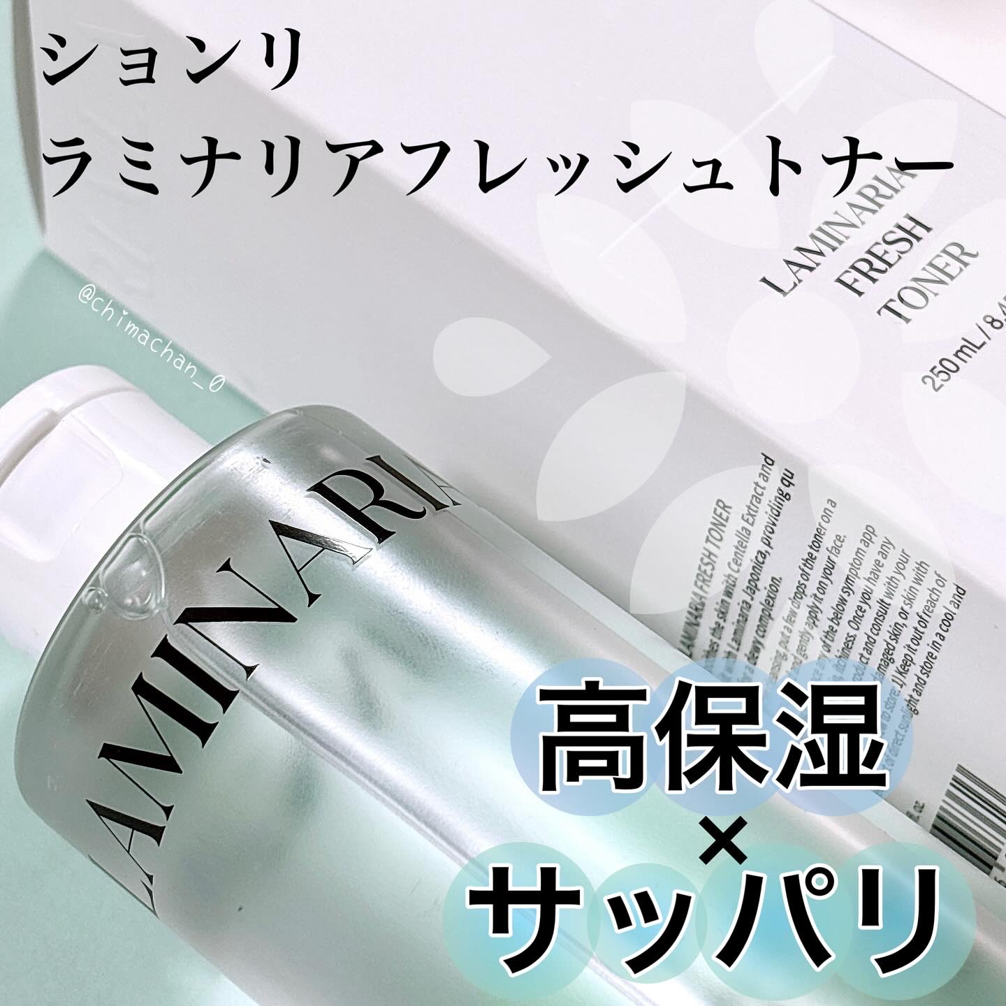 ラミナリアトナー/ShionLe/化粧水を使ったクチコミ（1枚目）