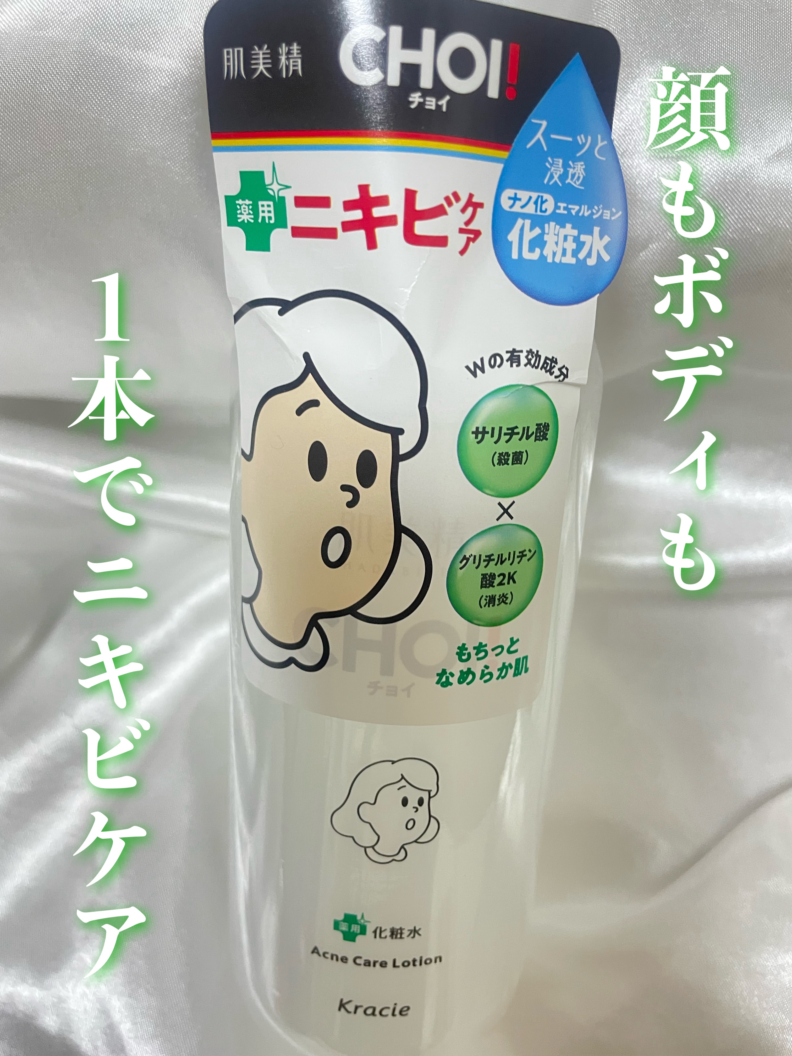 肌美精 CHOI薬用化粧水 ニキビケア[医薬部外品]/肌美精/化粧水を使ったクチコミ（1枚目）